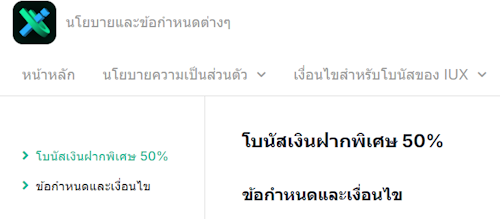 IUX โบนัส 50