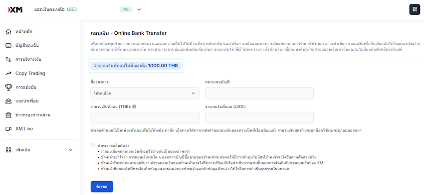 XM ถอนขั้นต่ำหนึ่งพันบาท XM ถอนขั้นต่ำหนึ่งพันบาท