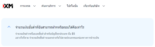 XM ถอนเงินขั้นต่ำ XM ถอนเงินขั้นต่ำ