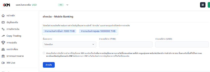 XM ฝากขั้นต่ำ ฝากสูงสุด XM ฝากขั้นต่ำ ฝากสูงสุด