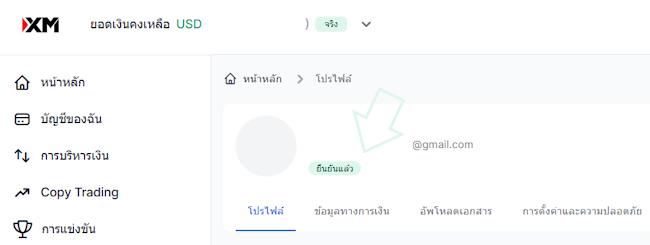XM ยืนยันตัวตน XM ยืนยันตัวตน