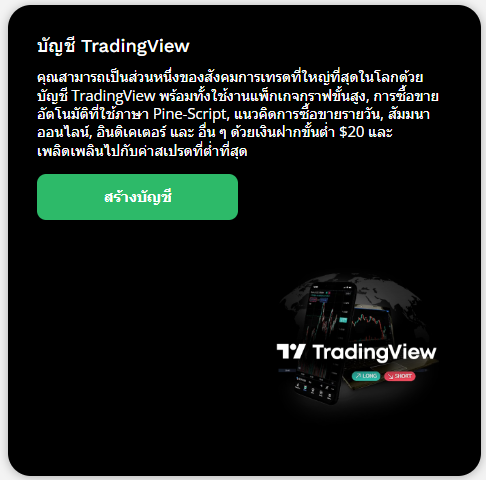 eightcap บัญชี TradingView